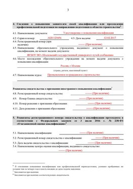 Образец заполнения заявления в НРС строителей. Страница 3 Курганинск Специалисты для СРО НРС - внесение и предоставление готовых